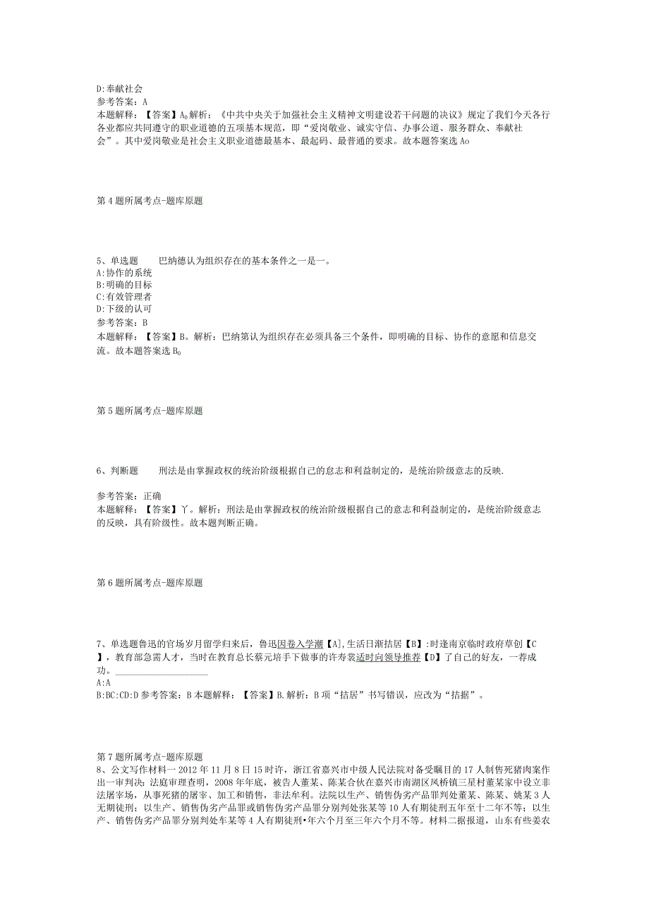 2023年中国残联所属事业单位招考聘用冲刺卷二.docx_第2页