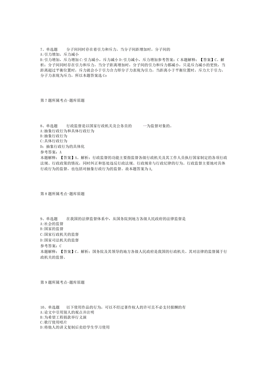 2023年中央歌剧院招考聘用冲刺题二.docx_第3页