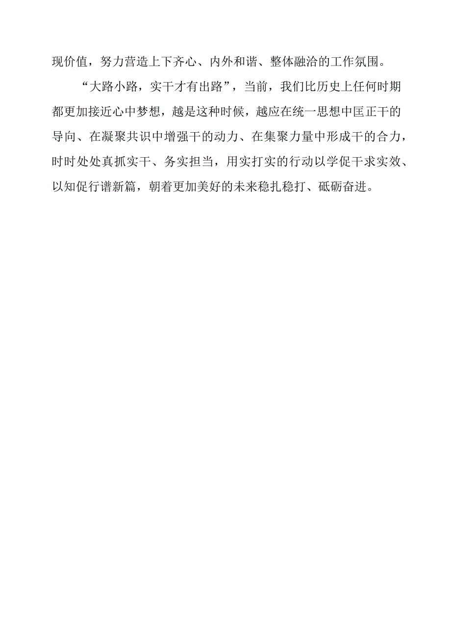 2023年专题党课材料：在新征程上念好干字诀.docx_第3页