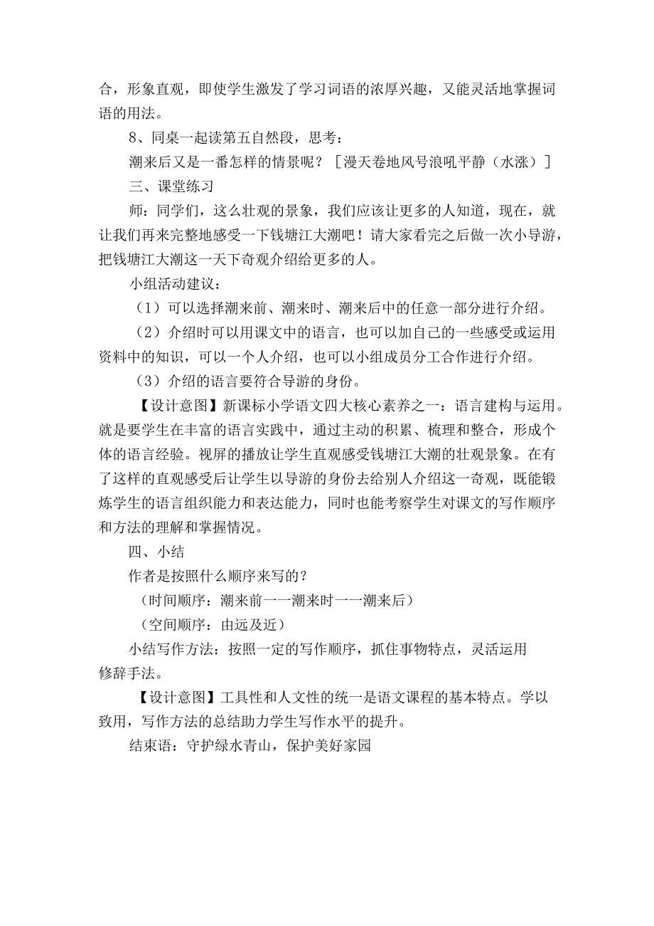 1观潮 一等奖创新教案.docx_第3页