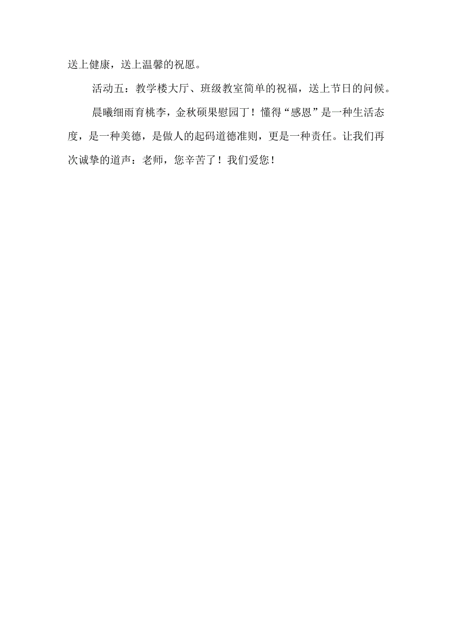 2023年学校教师节活动简报两篇.docx_第3页