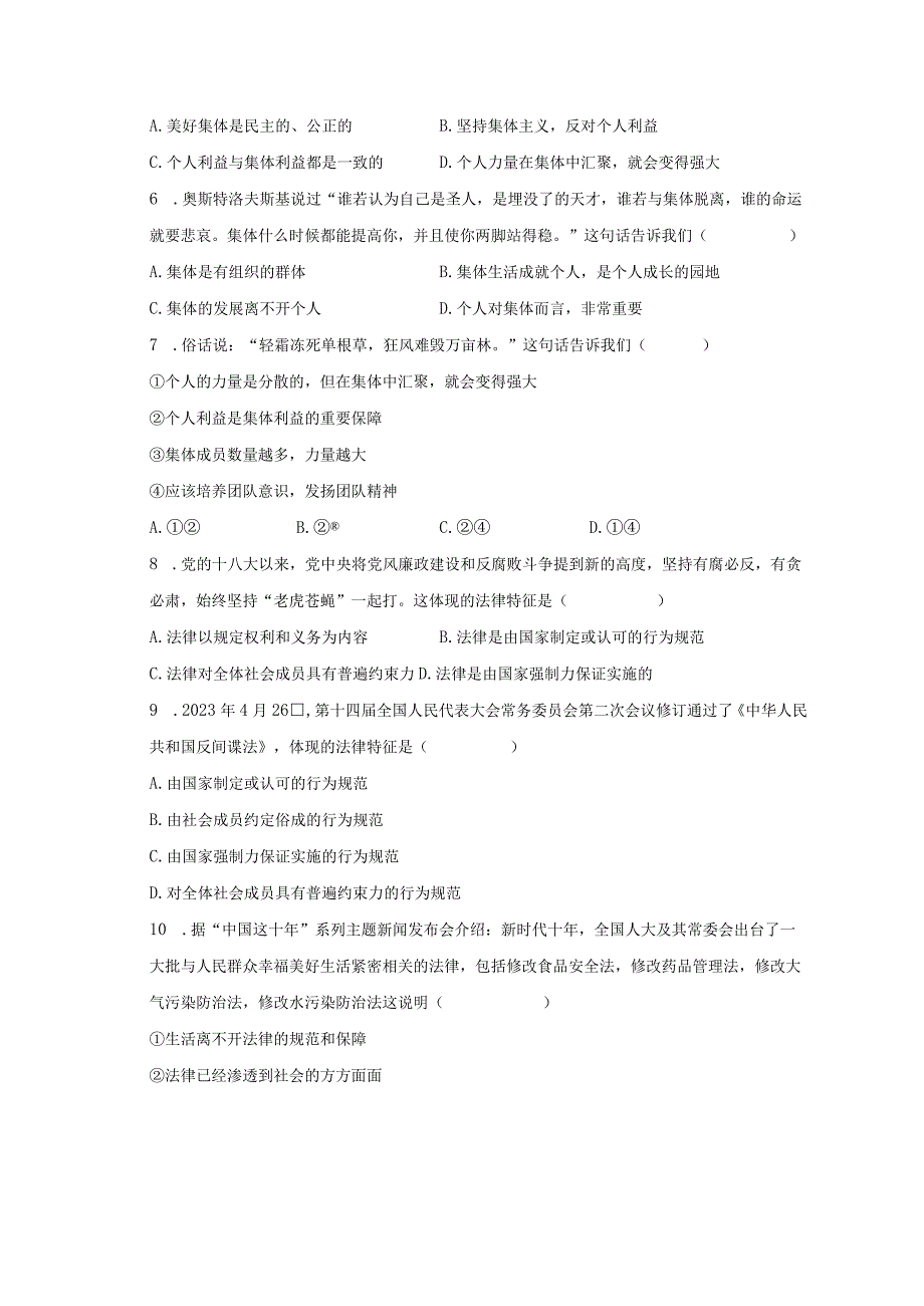 20232023学年河南省洛阳市伊川县七年级下期末道德与法治试卷含解析.docx_第2页