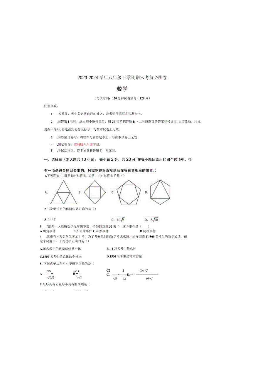 20232024学年八年级下学期期末考前必刷卷测试范围：苏科版八年级下册含答案解析A3.docx_第2页