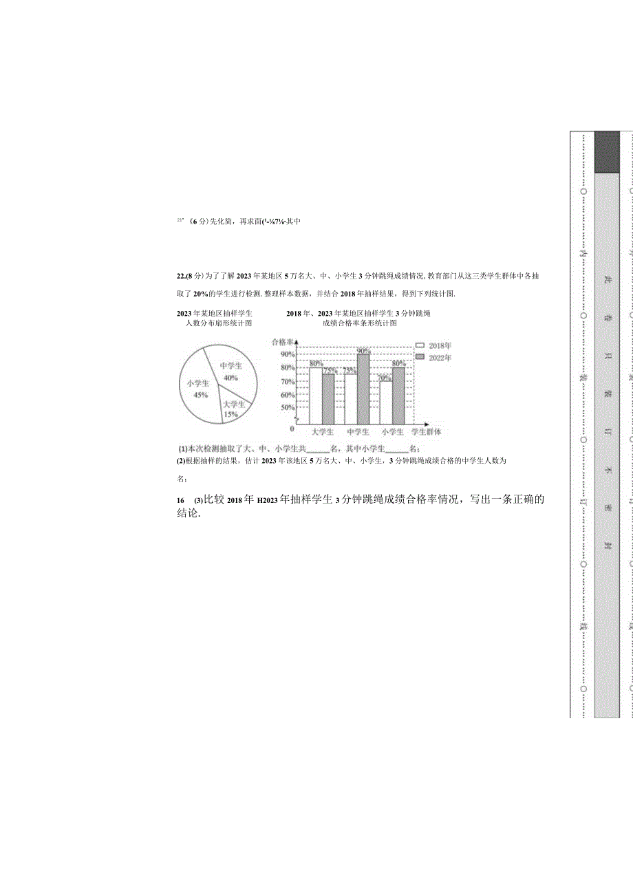 20232024学年八年级下学期期末考前必刷卷测试范围：苏科版八年级下册含答案解析A3.docx_第3页