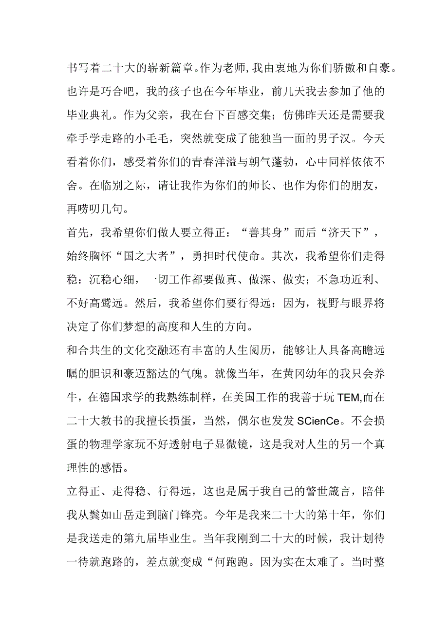 2023年导师代表在某大学毕业典礼上的发言：三块板老师的三点唠叨.docx_第2页