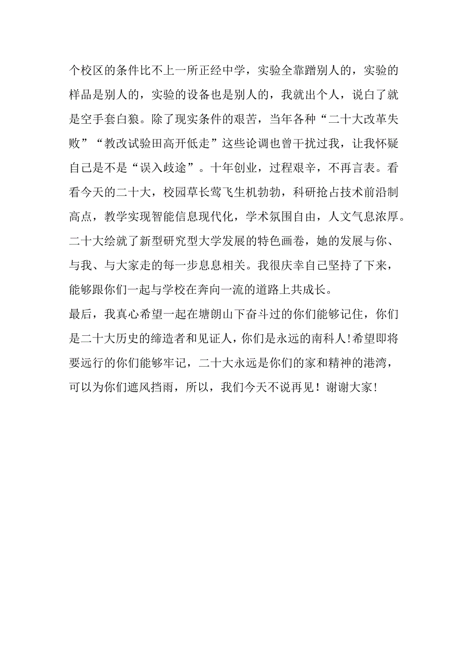 2023年导师代表在某大学毕业典礼上的发言：三块板老师的三点唠叨.docx_第3页