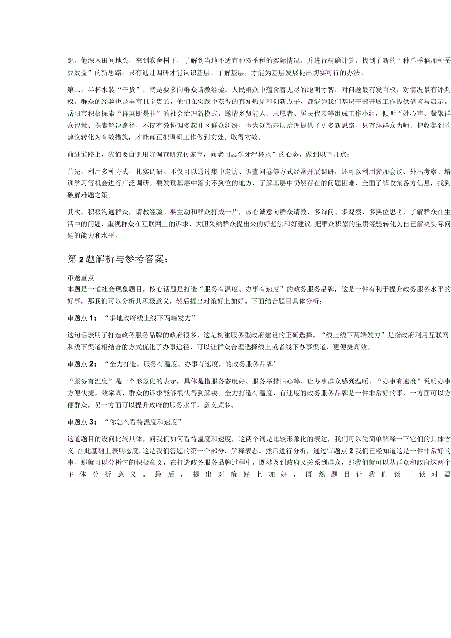 2023年4月25日上午湖北省考面试题.docx_第3页