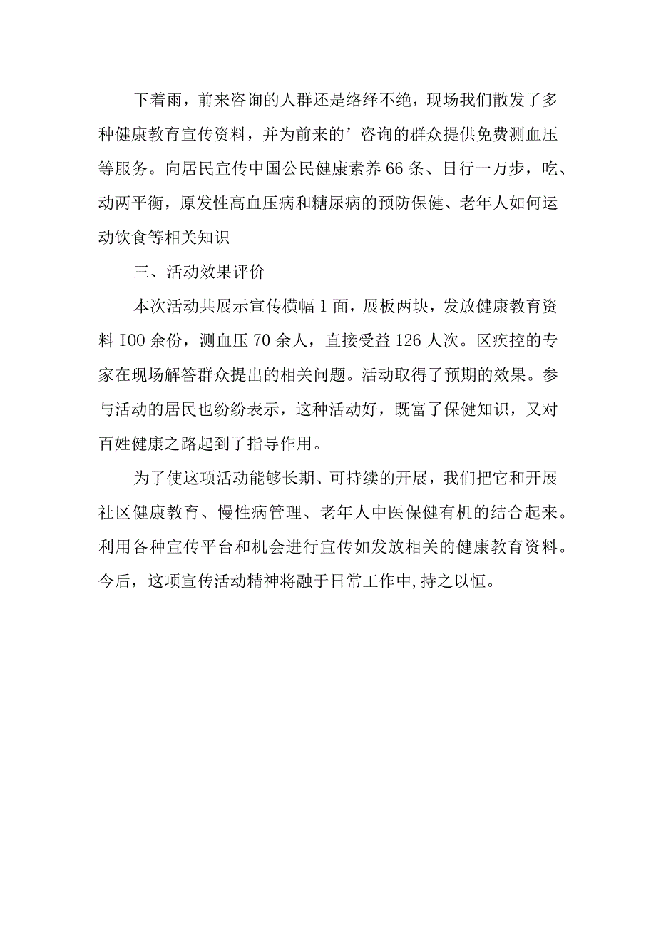 2023年度全民健康生活活动总结5.docx_第2页