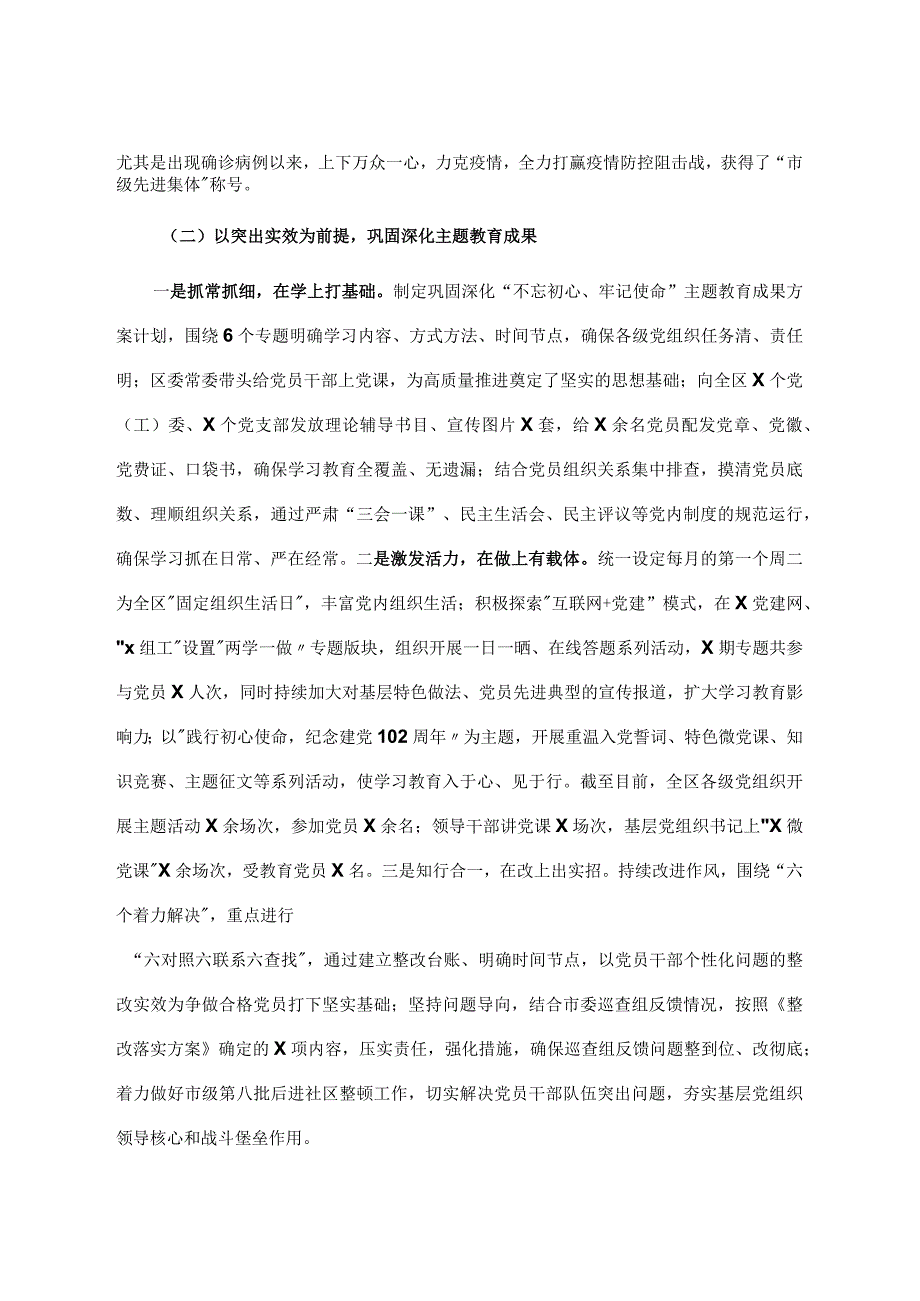 2023年度党建工作总结街道.docx_第2页