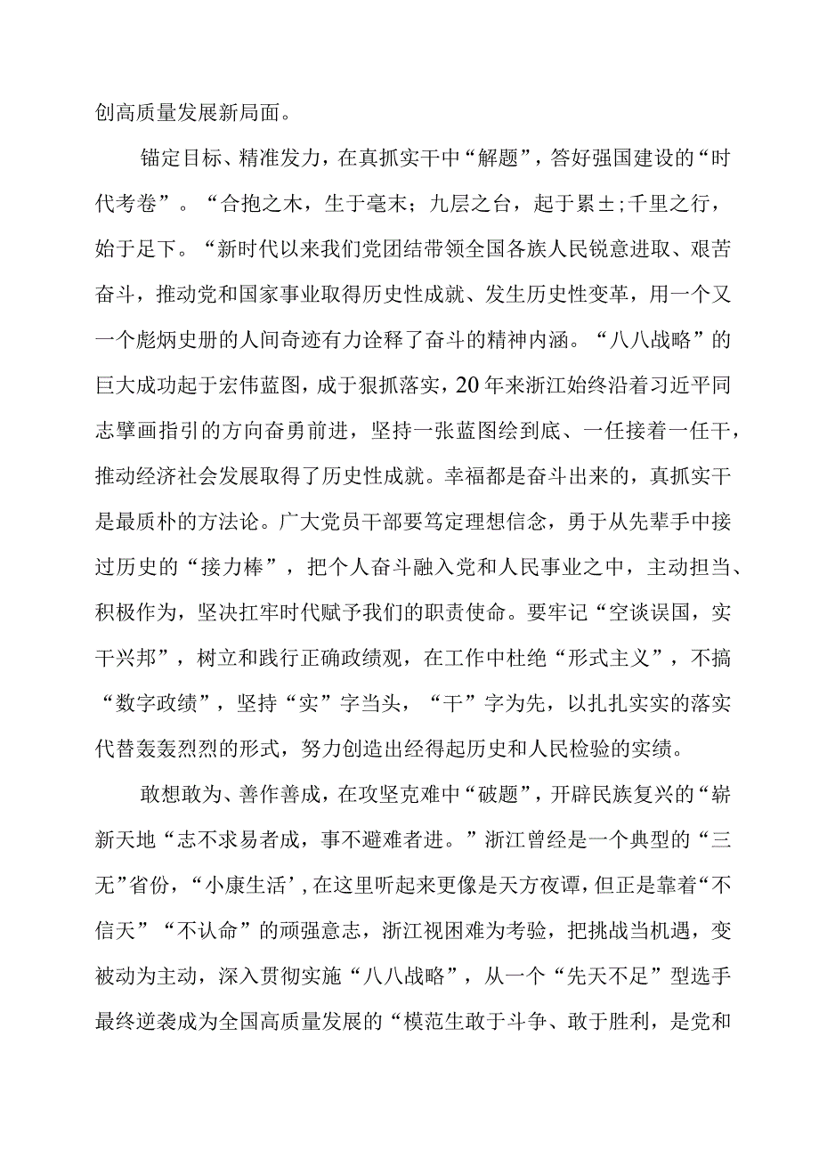 2023年专题党课材料：从八八战略中修炼破题实招.docx_第2页