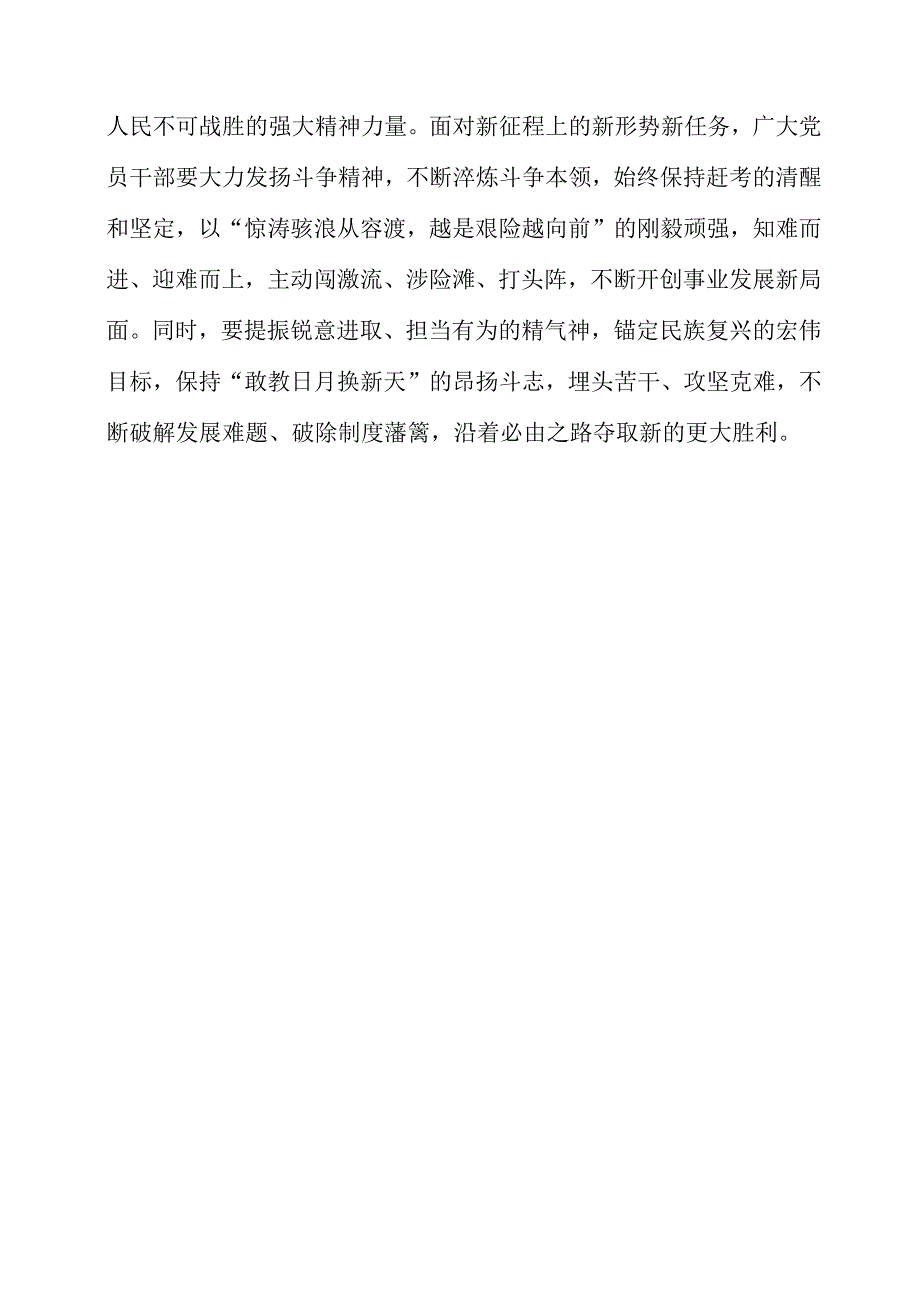 2023年专题党课材料：从八八战略中修炼破题实招.docx_第3页