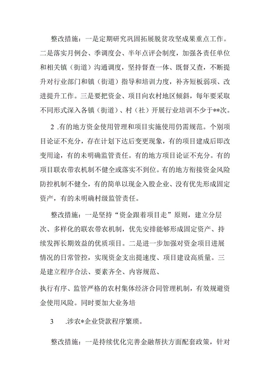 2023年县巩固拓展脱贫攻坚成果同乡村振兴有效衔接问题整改的报告二篇.docx_第2页