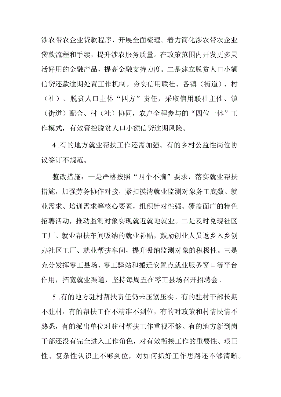 2023年县巩固拓展脱贫攻坚成果同乡村振兴有效衔接问题整改的报告二篇.docx_第3页