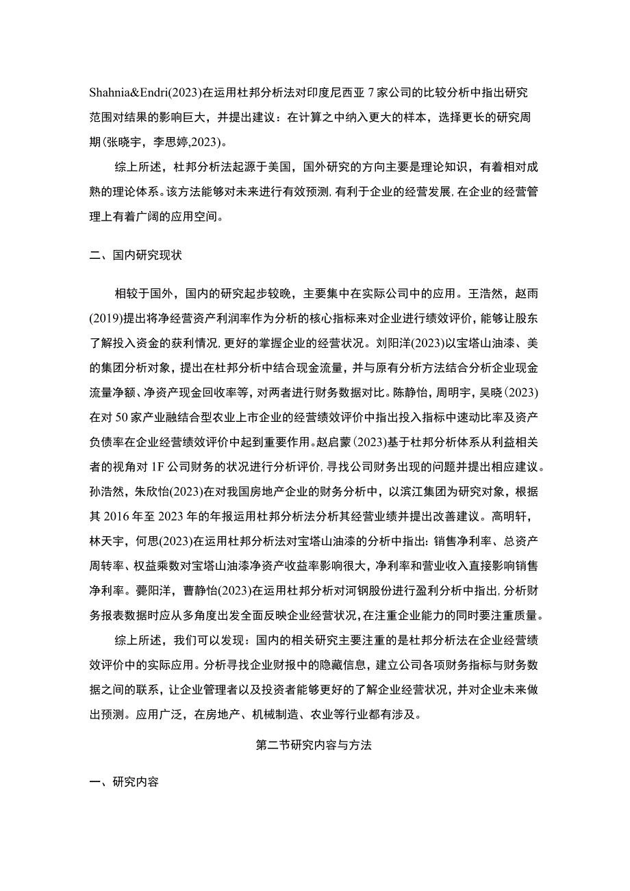 2023《基于杜邦分析法对宝塔山油漆的经营绩效评价》8700字.docx_第3页