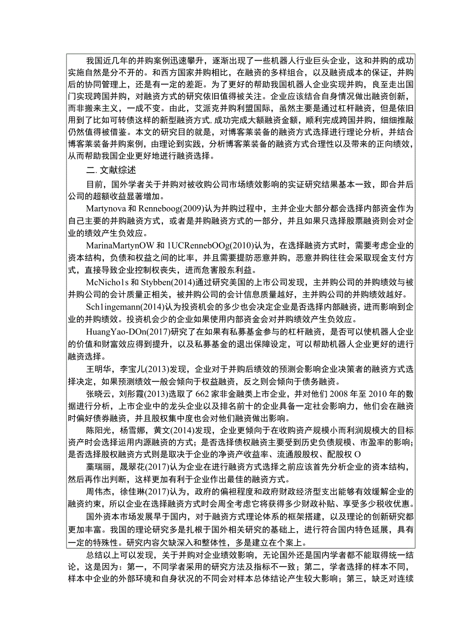 2023《企业并购案例分析及其启示：以博客莱装备为例》开题报告文献综述.docx_第2页