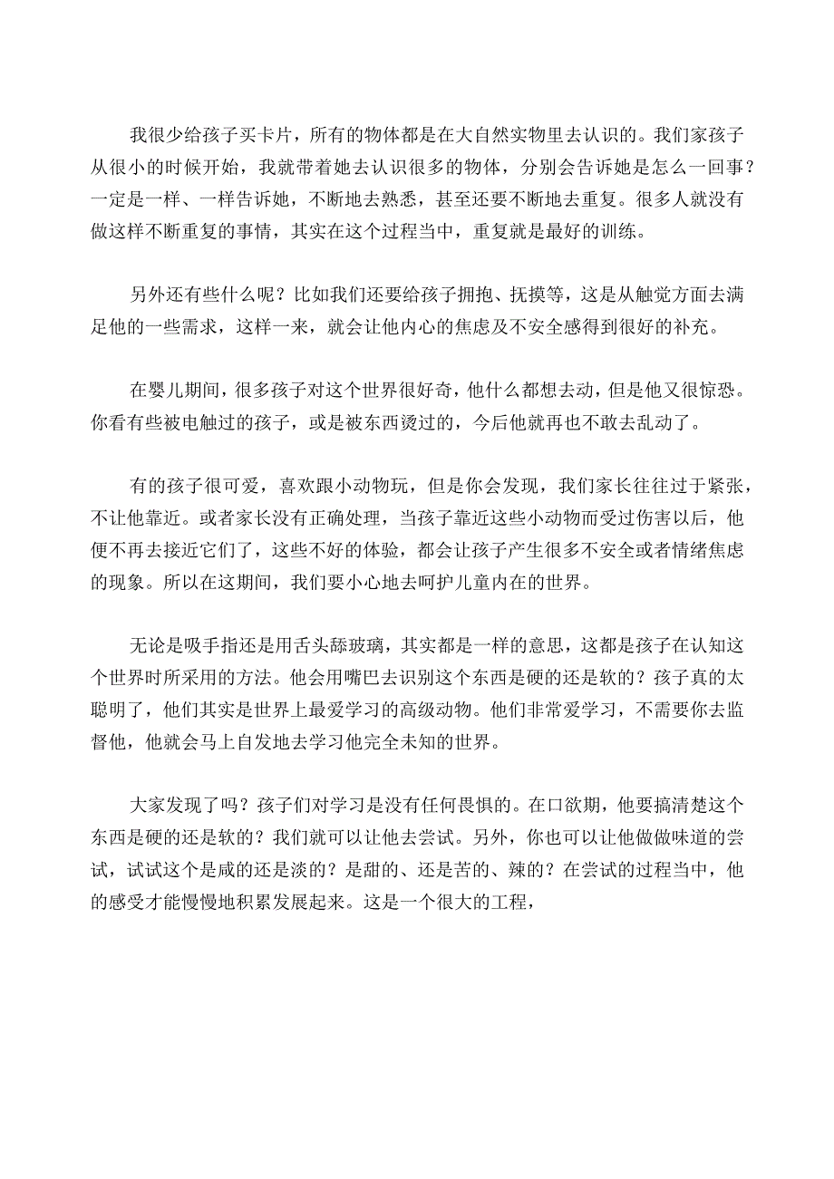 1094 如何帮助2岁半的宝宝顺利度过口欲期？已用.docx_第2页