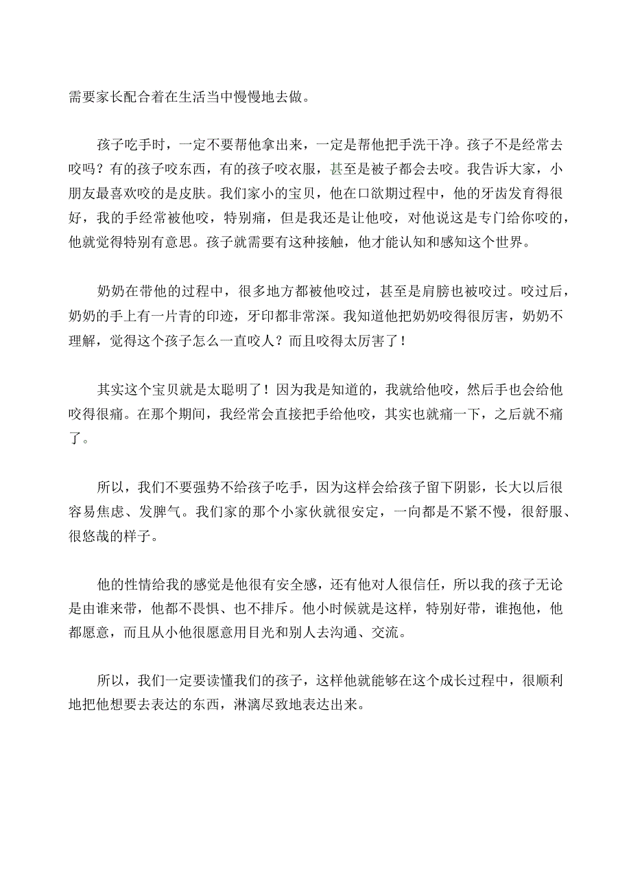 1094 如何帮助2岁半的宝宝顺利度过口欲期？已用.docx_第3页