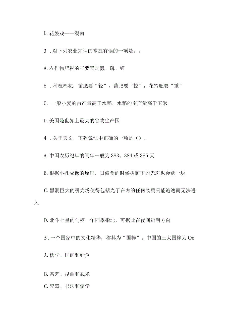 2010年甘肃事业单位考试真题及答案解析.docx_第2页