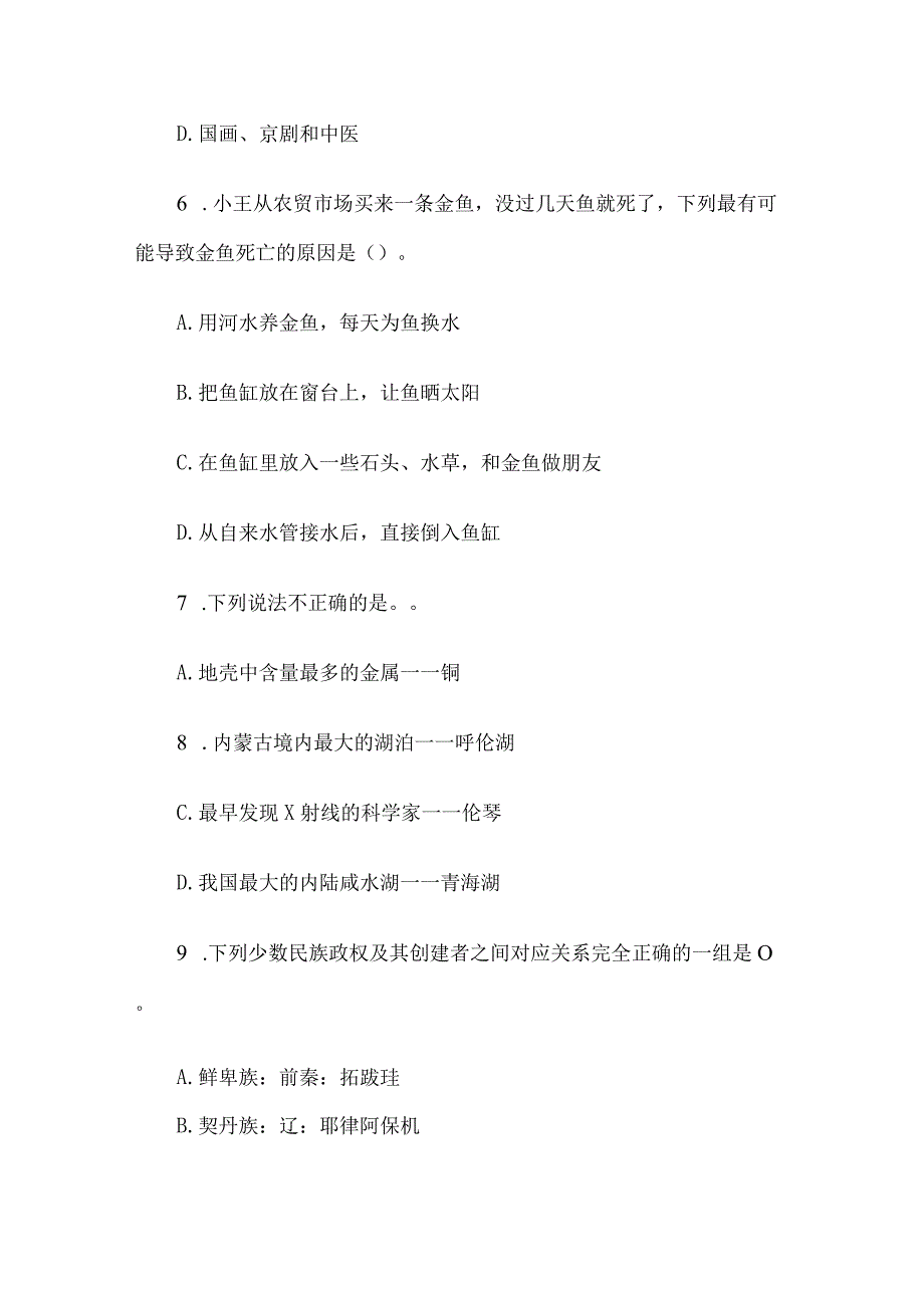 2010年甘肃事业单位考试真题及答案解析.docx_第3页