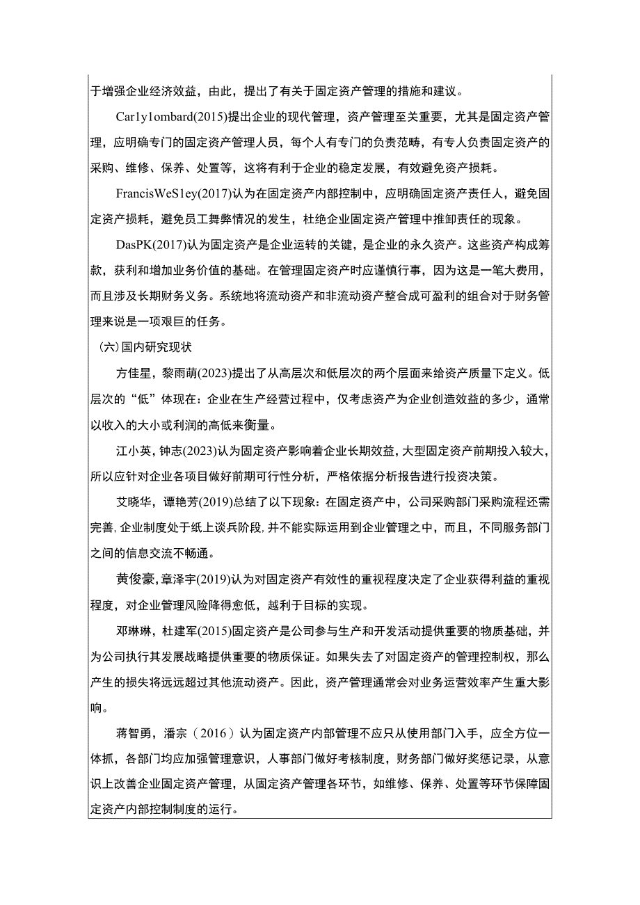 2023《卤味品企业劲仔食品固定资产质量分析》开题报告文献综述3000字.docx_第2页