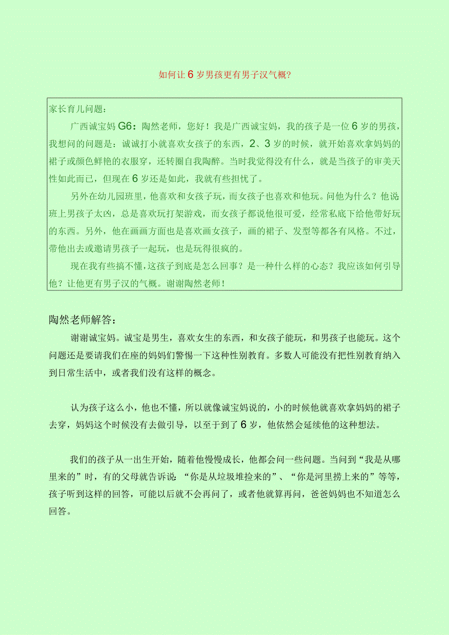 1314 如何让6岁男孩更有男子汉气概？已用.docx_第1页