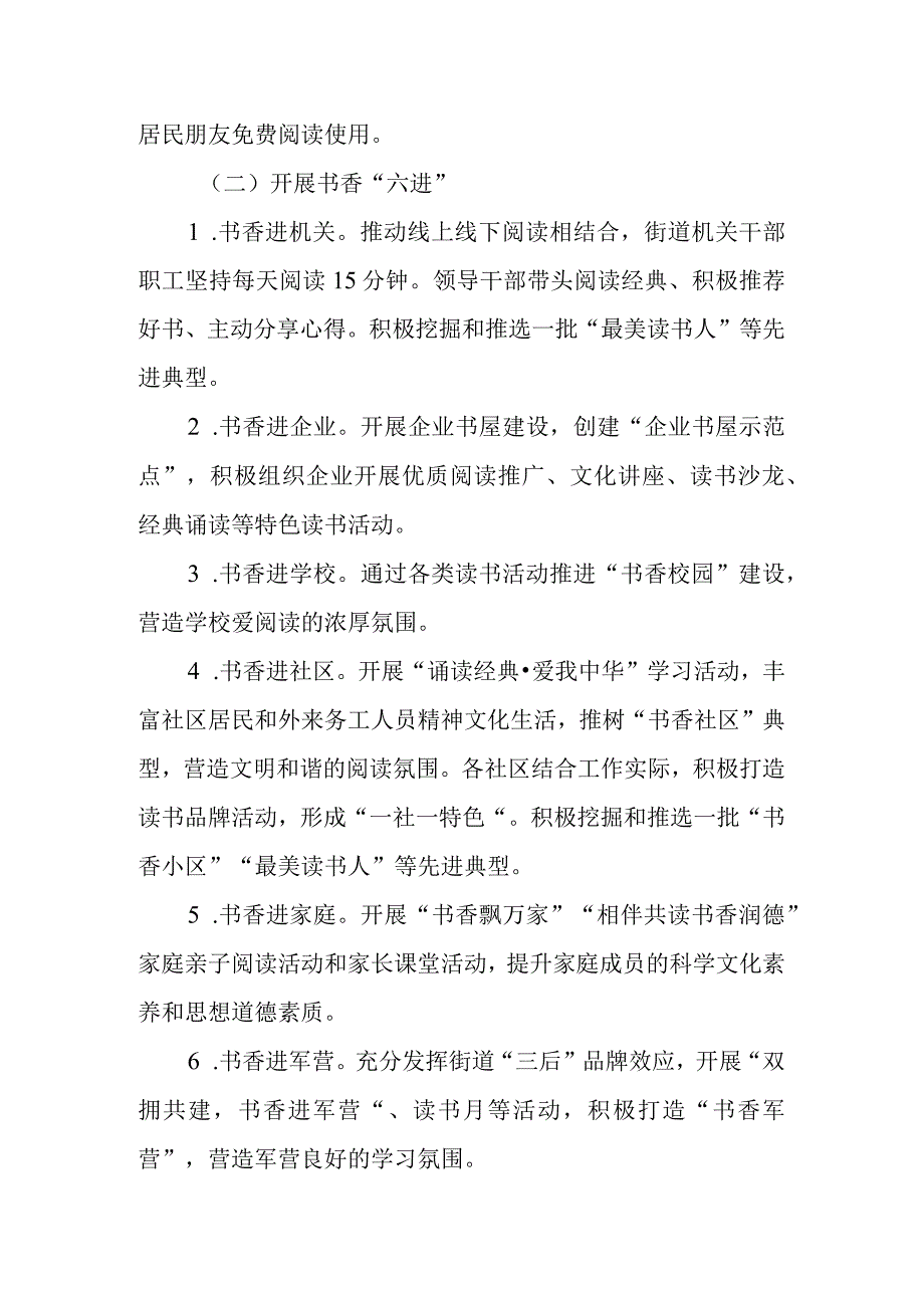 2023年XX街道书香XX·幸福我家里 全员读经典活动工作方案.docx_第2页