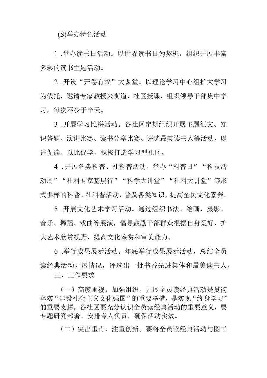 2023年XX街道书香XX·幸福我家里 全员读经典活动工作方案.docx_第3页