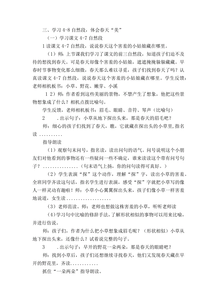 2 找春天一等奖创新教案.docx_第2页