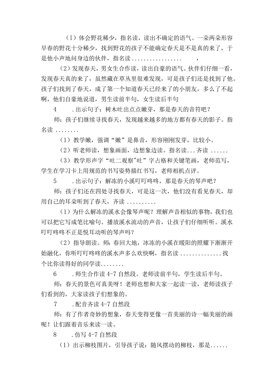 2 找春天一等奖创新教案.docx_第3页