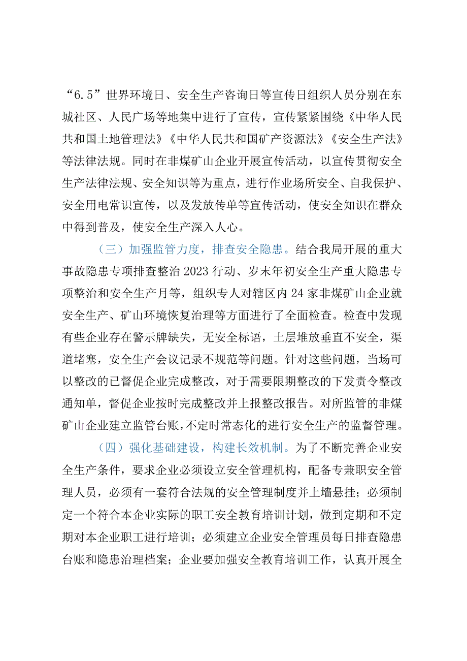 2023年上半年安全生产工作总结的报告.docx_第2页