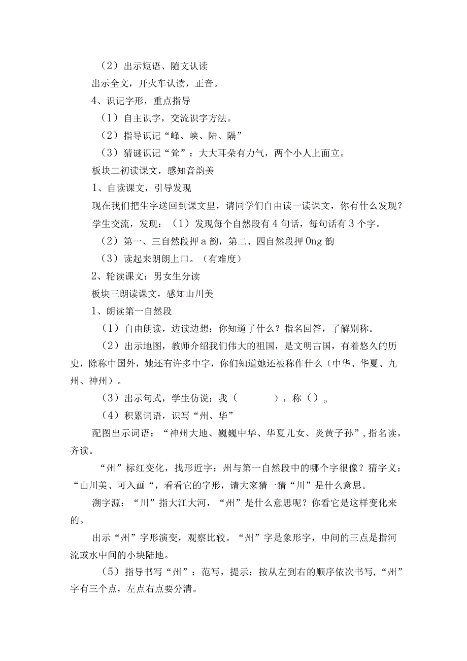 1神州谣 一等奖创新教学设计_1.docx_第2页