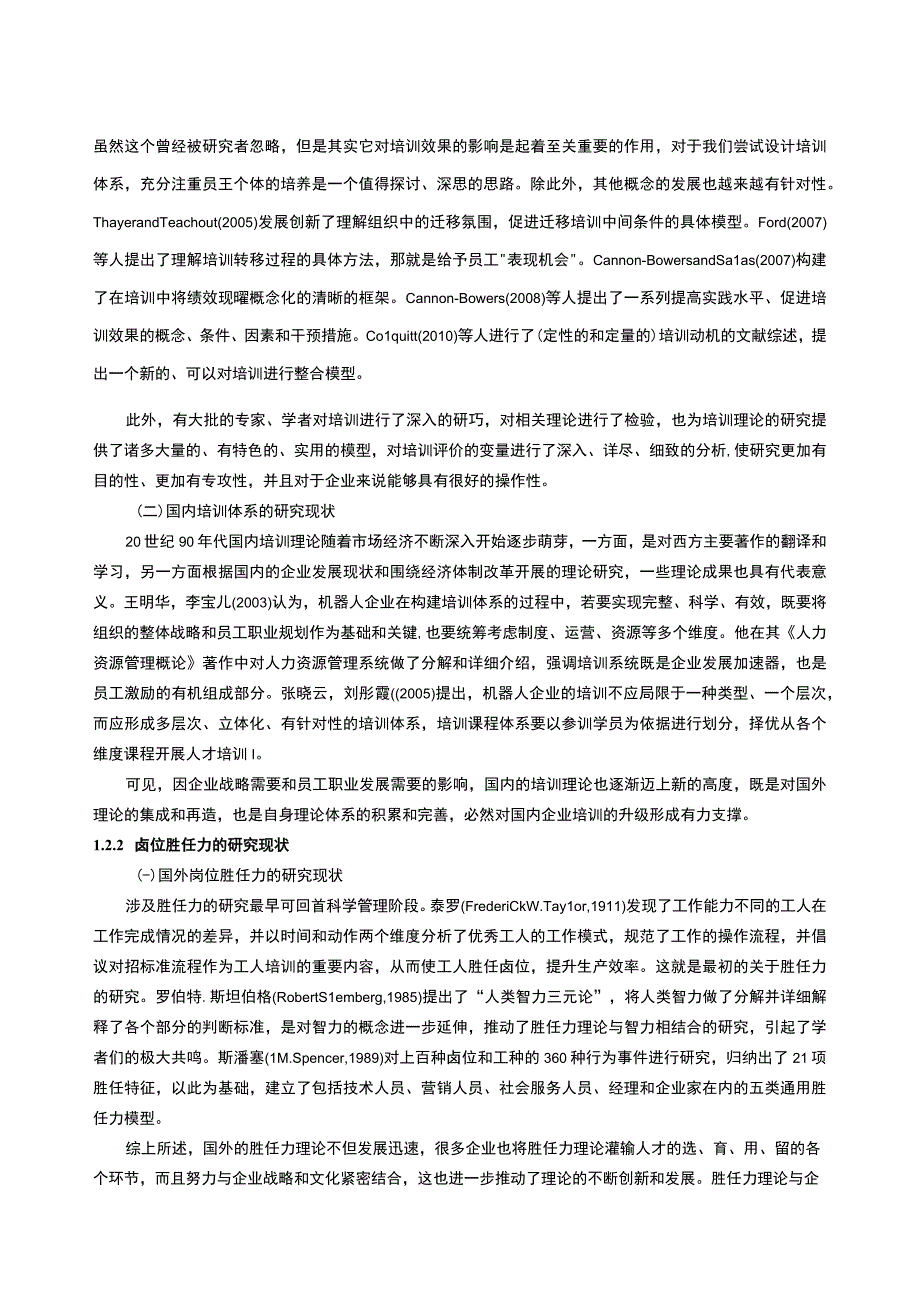 2023《博客莱装备企业人力资源管理中岗位胜任力的构建》开题报告文献综述.docx_第2页