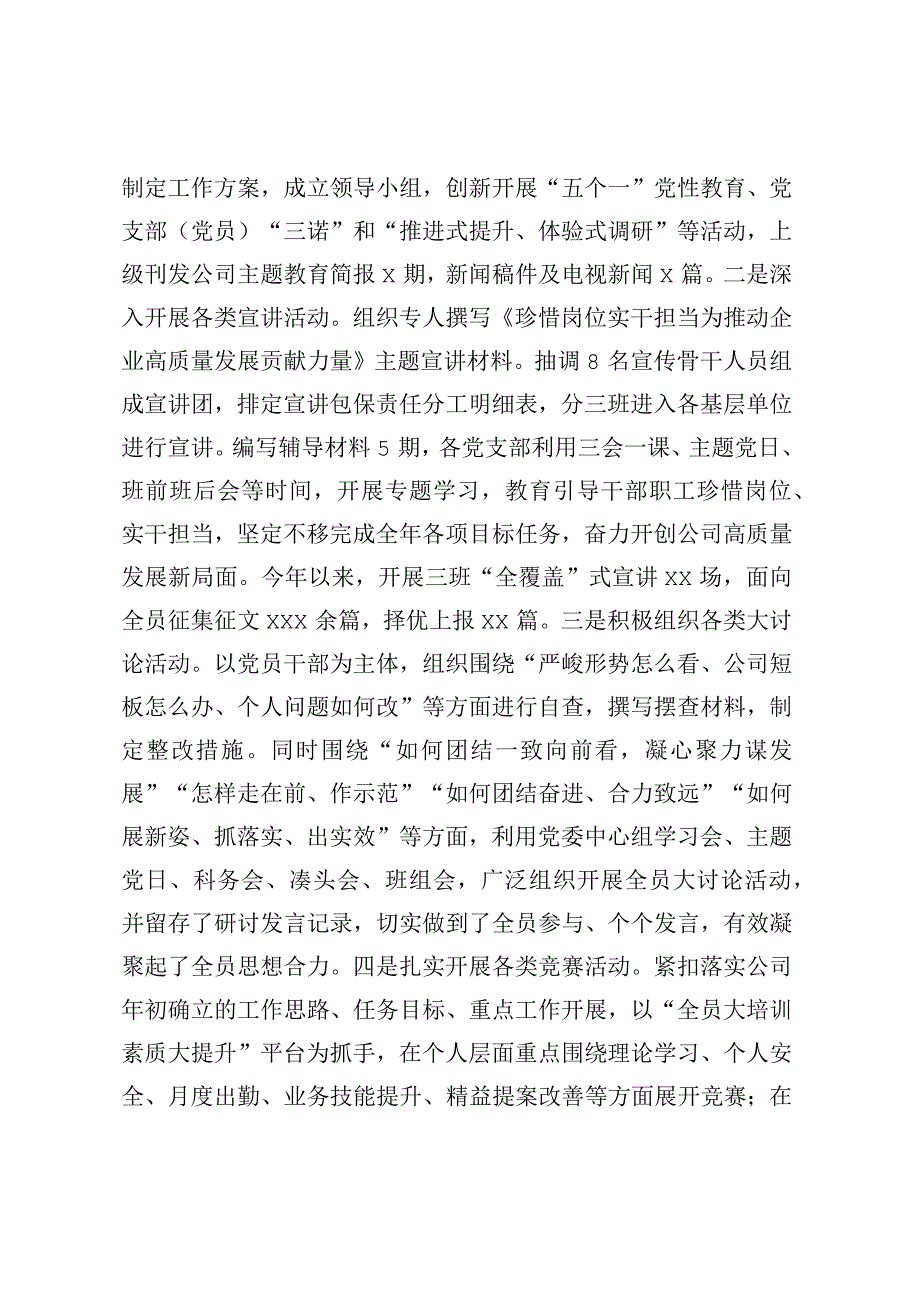 2023年上半年公司形势任务教育情况汇报.docx_第2页