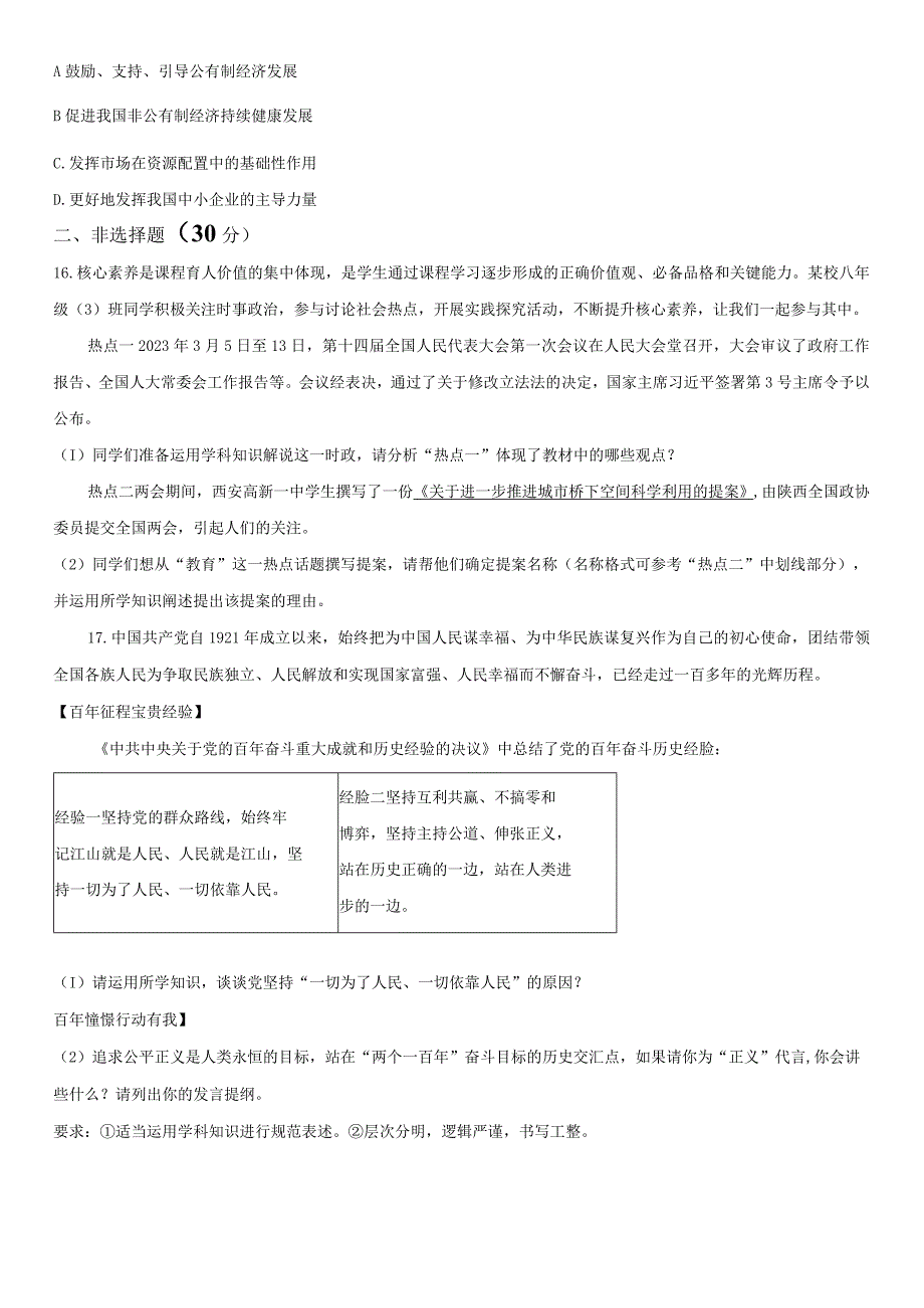 20232023学年江苏省南京市联合体八年级下学期期末考道德与法治试卷含详解.docx_第1页