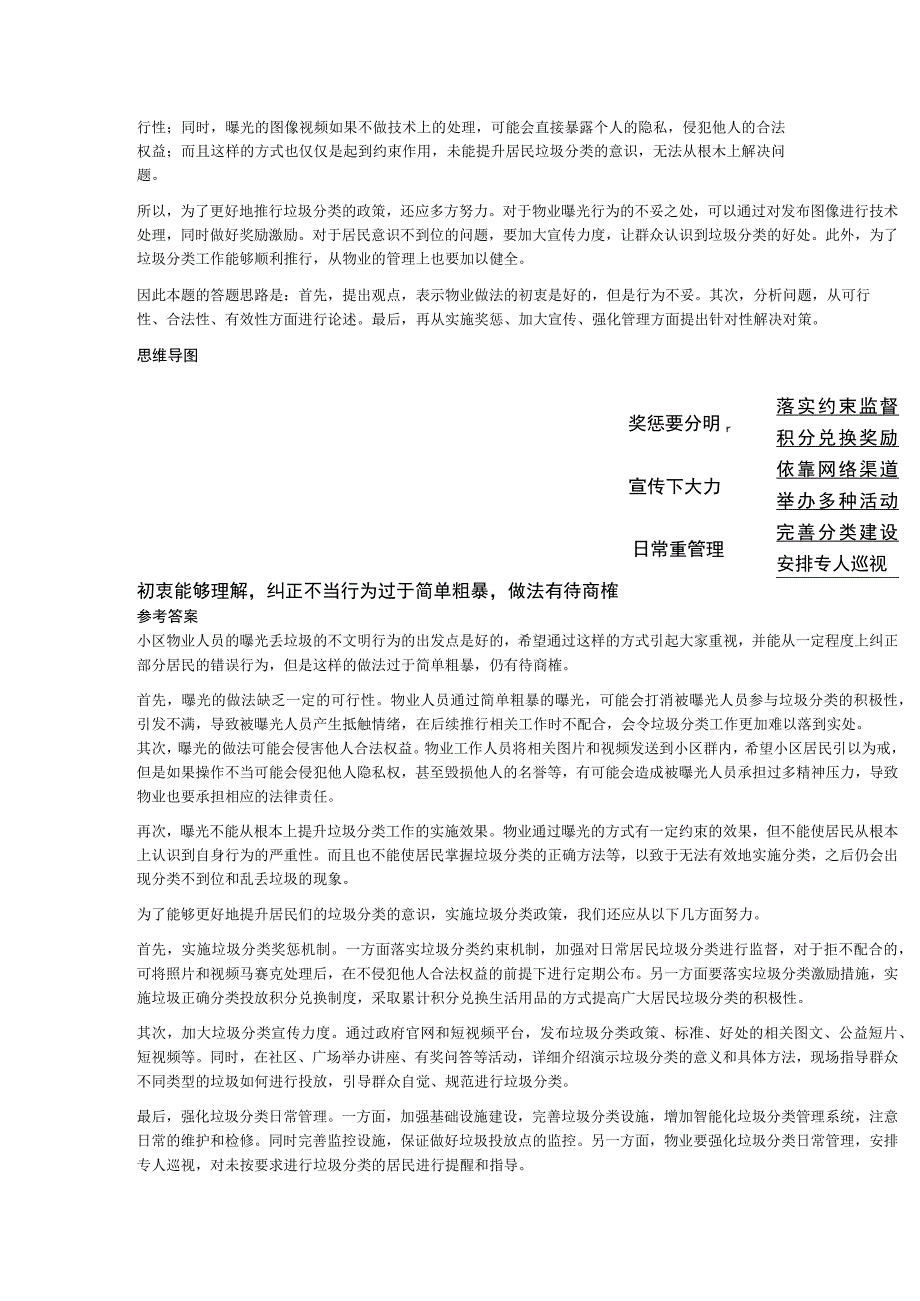 2023年4月23日海南省考面试题.docx_第2页