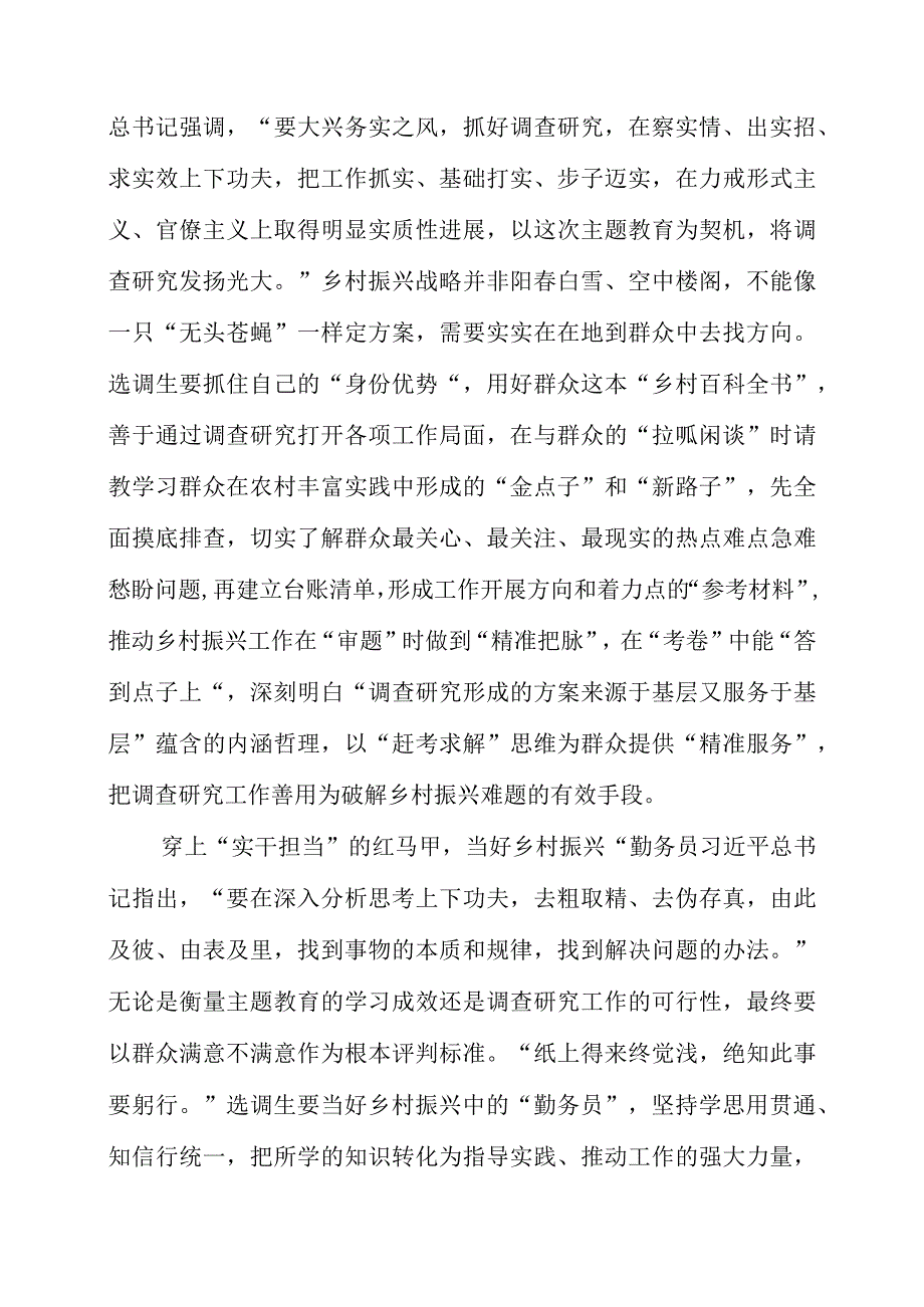 2023年专题党课材料：当好乡村振兴宣传员调研员勤务员.docx_第2页