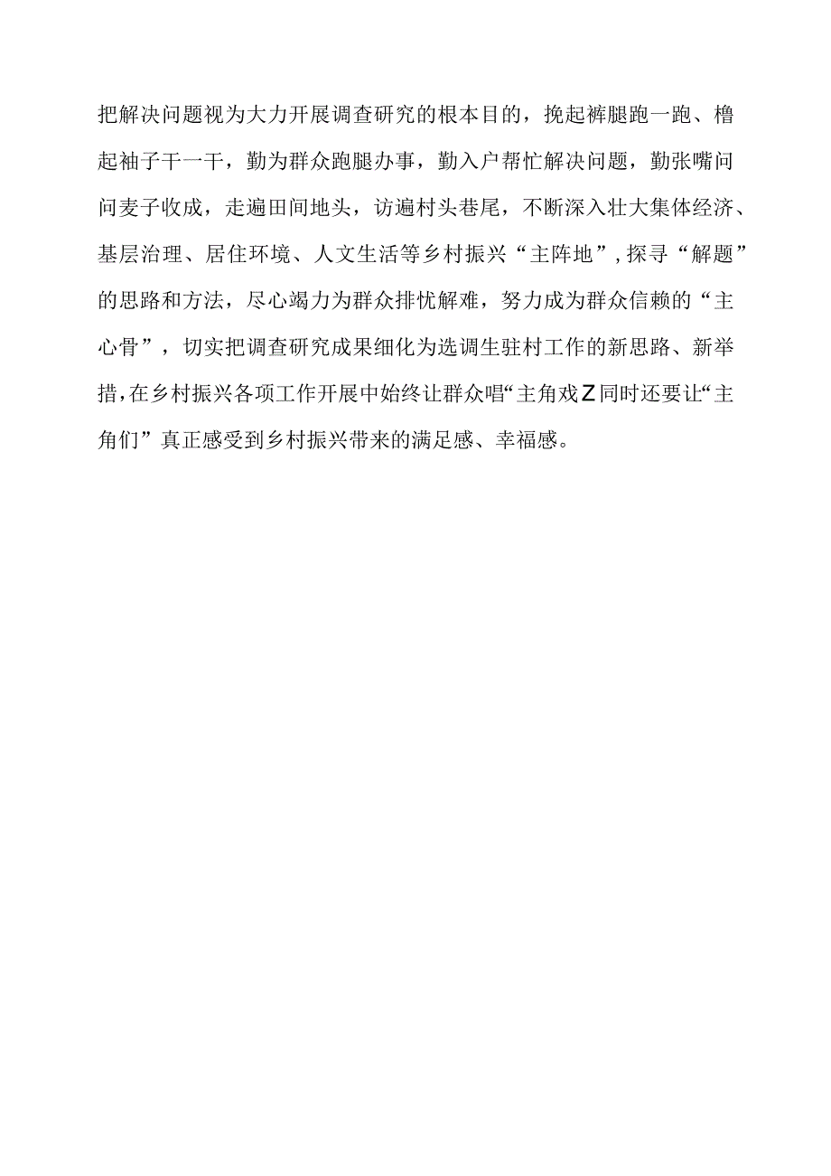 2023年专题党课材料：当好乡村振兴宣传员调研员勤务员.docx_第3页