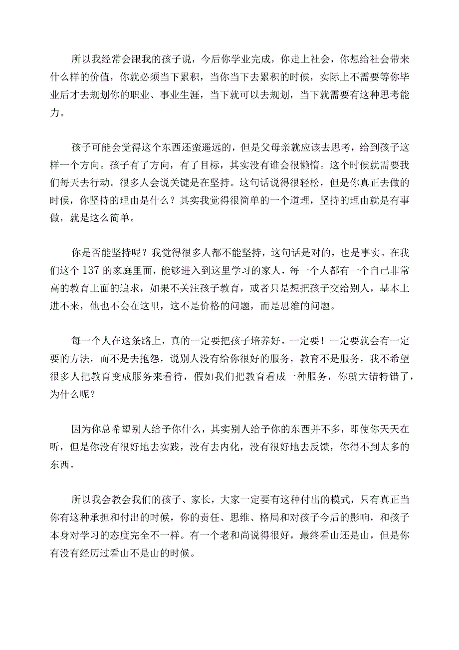 1184 如何提升9岁女孩的学习主动性？.docx_第3页