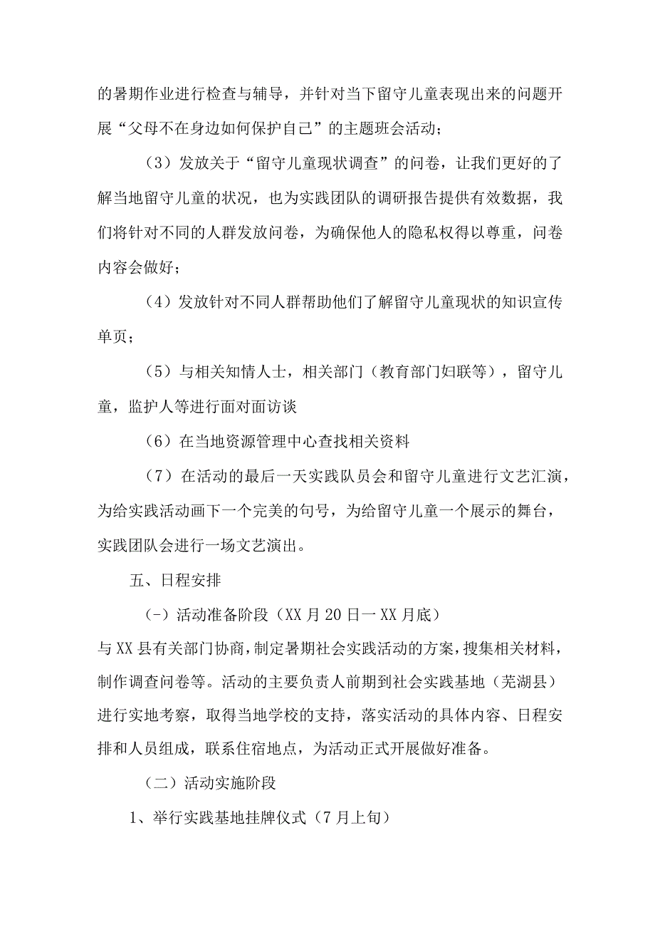 2023年学校《学生暑期社会》实践活动方案 合集7份.docx_第2页