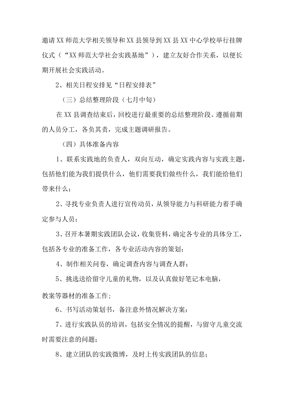 2023年学校《学生暑期社会》实践活动方案 合集7份.docx_第3页