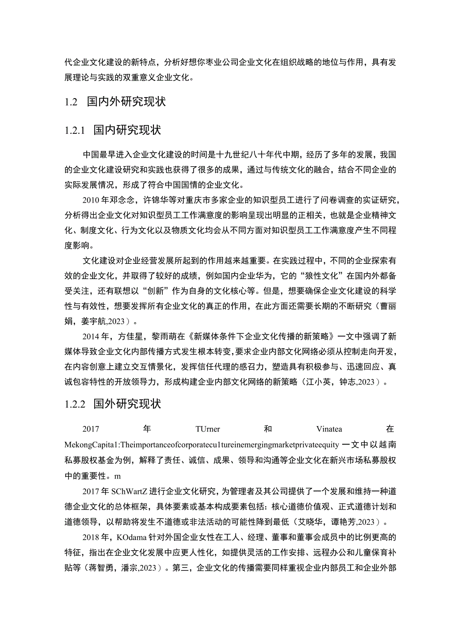 2023《枣类糕点企业文化发展战略现状问题及对策—以好想你枣业为例》11000字.docx_第3页