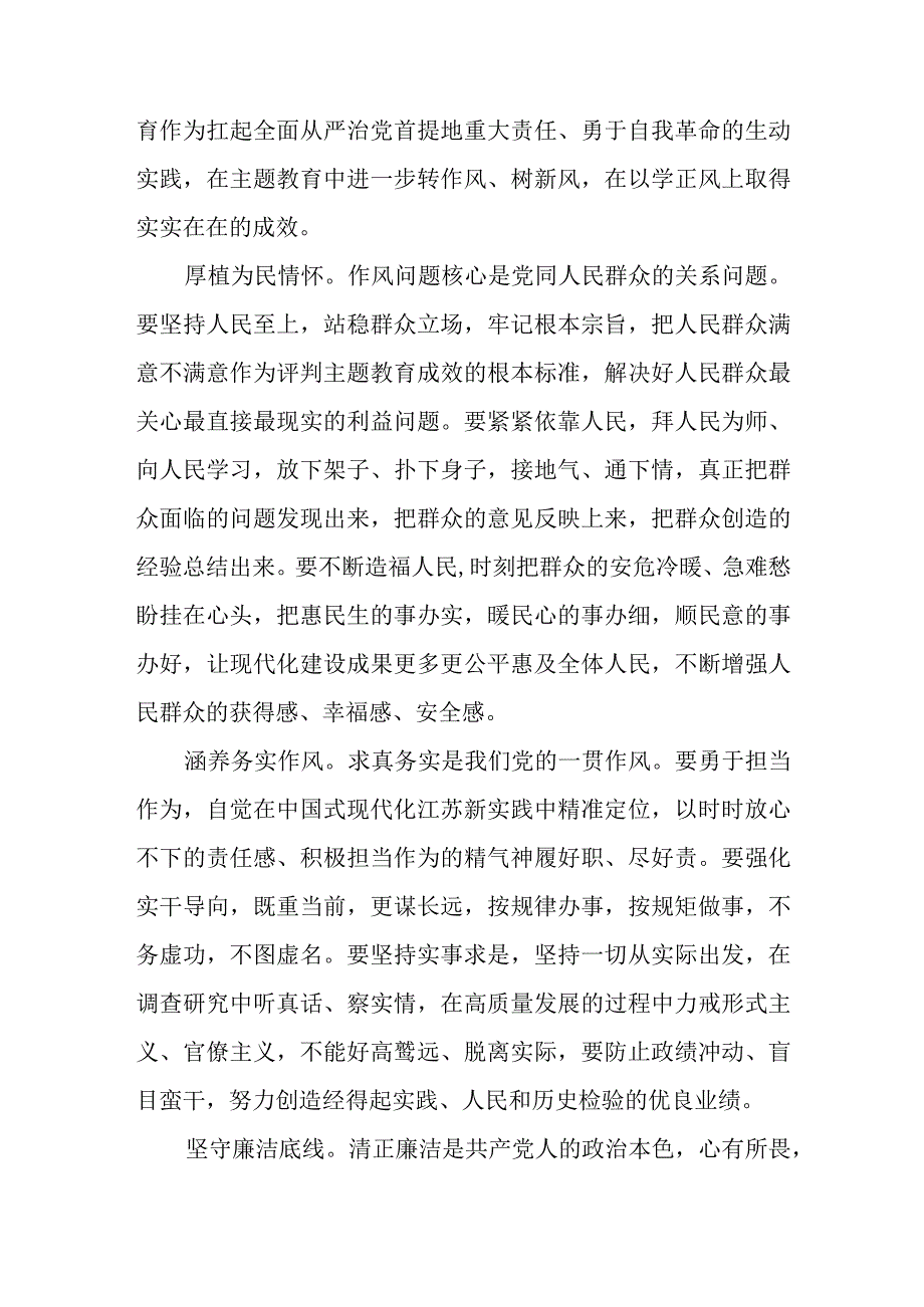 10篇2023年主题教育以学正风专题学习研讨心得交流发言材料.docx_第2页