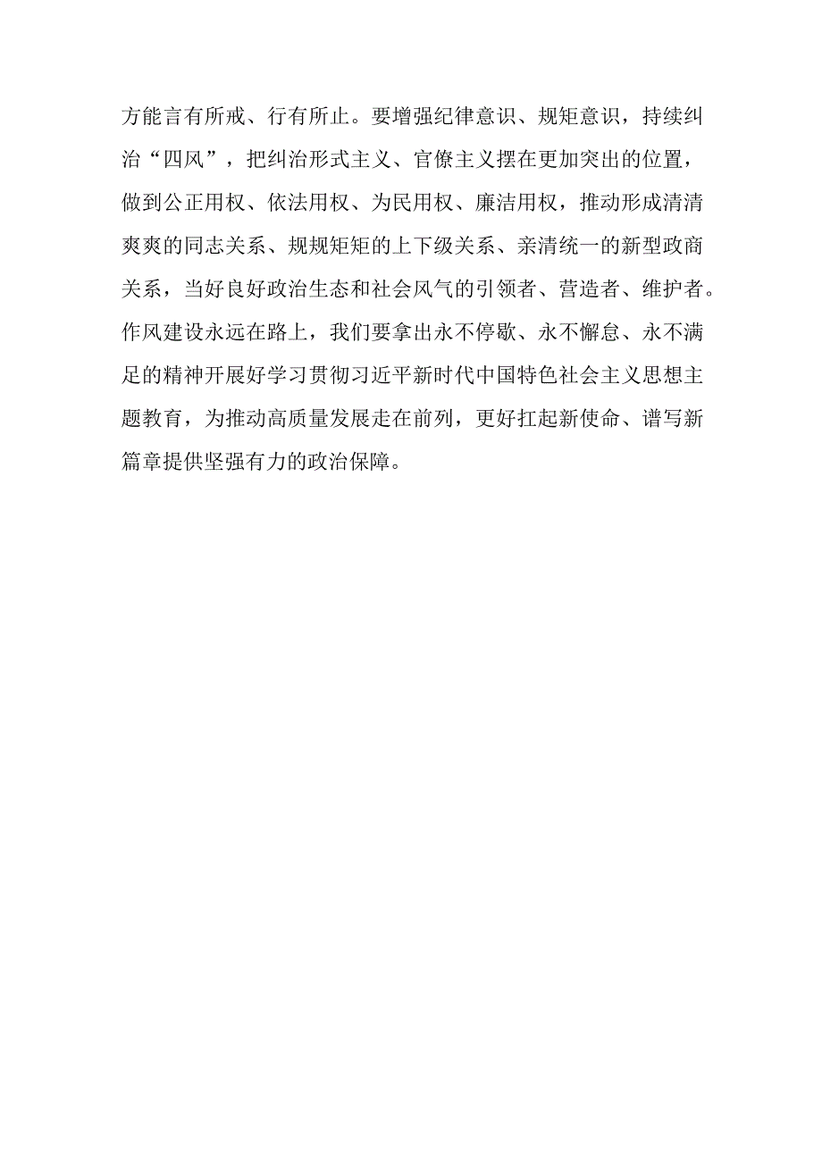 10篇2023年主题教育以学正风专题学习研讨心得交流发言材料.docx_第3页