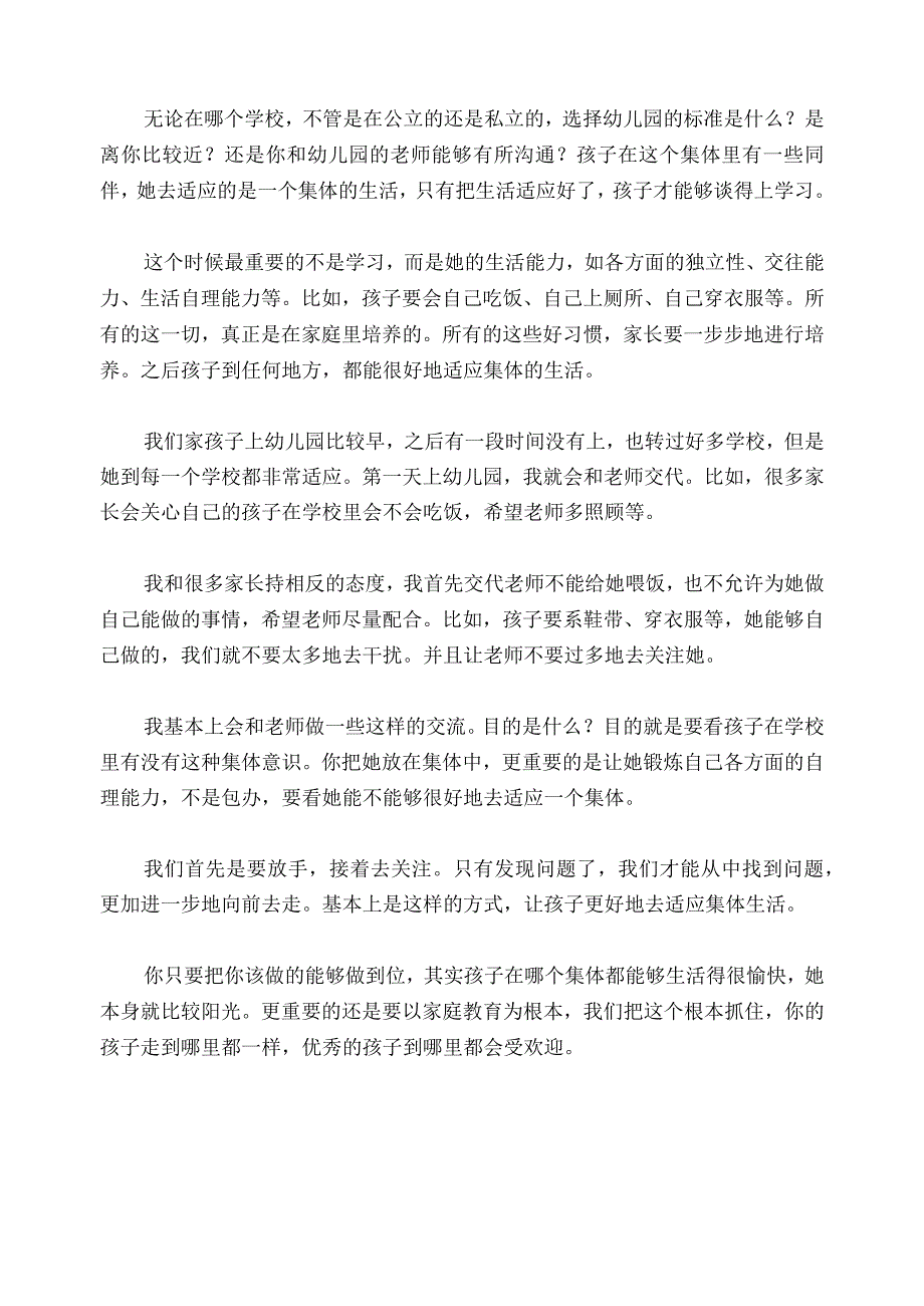 1252 适应能力强的4岁女孩可以直接升中班吗？已用.docx_第2页