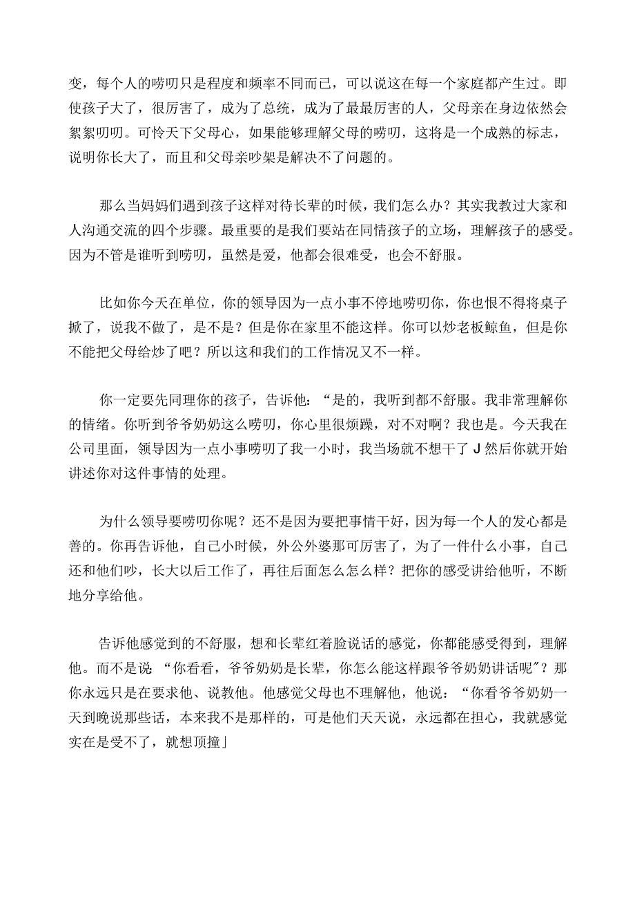 1084 孩子大了如何能通过读经童蒙养正？已用.docx_第3页