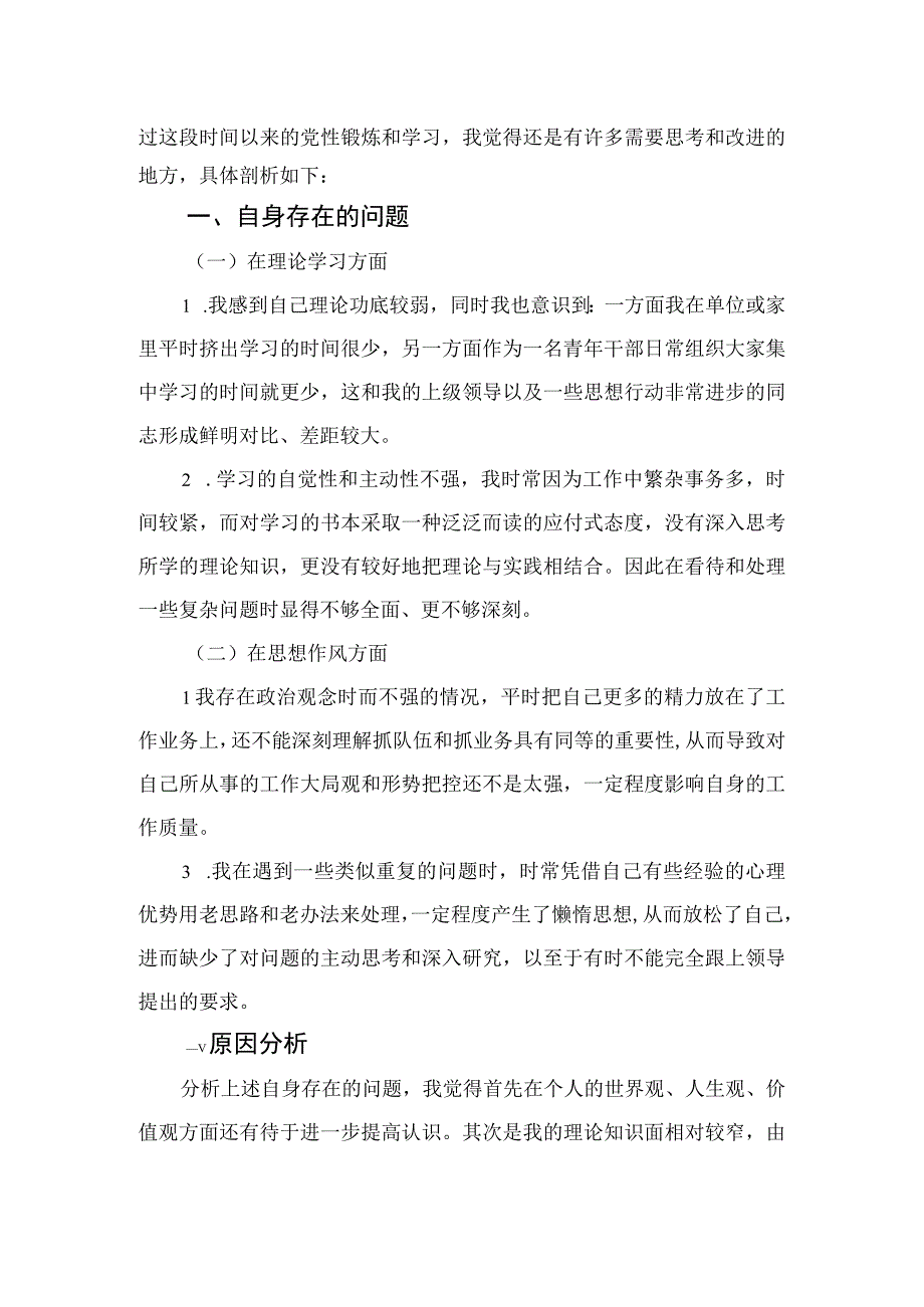 2023基层纪检干部开展党性教育专题培训心得体会精选3篇.docx_第2页