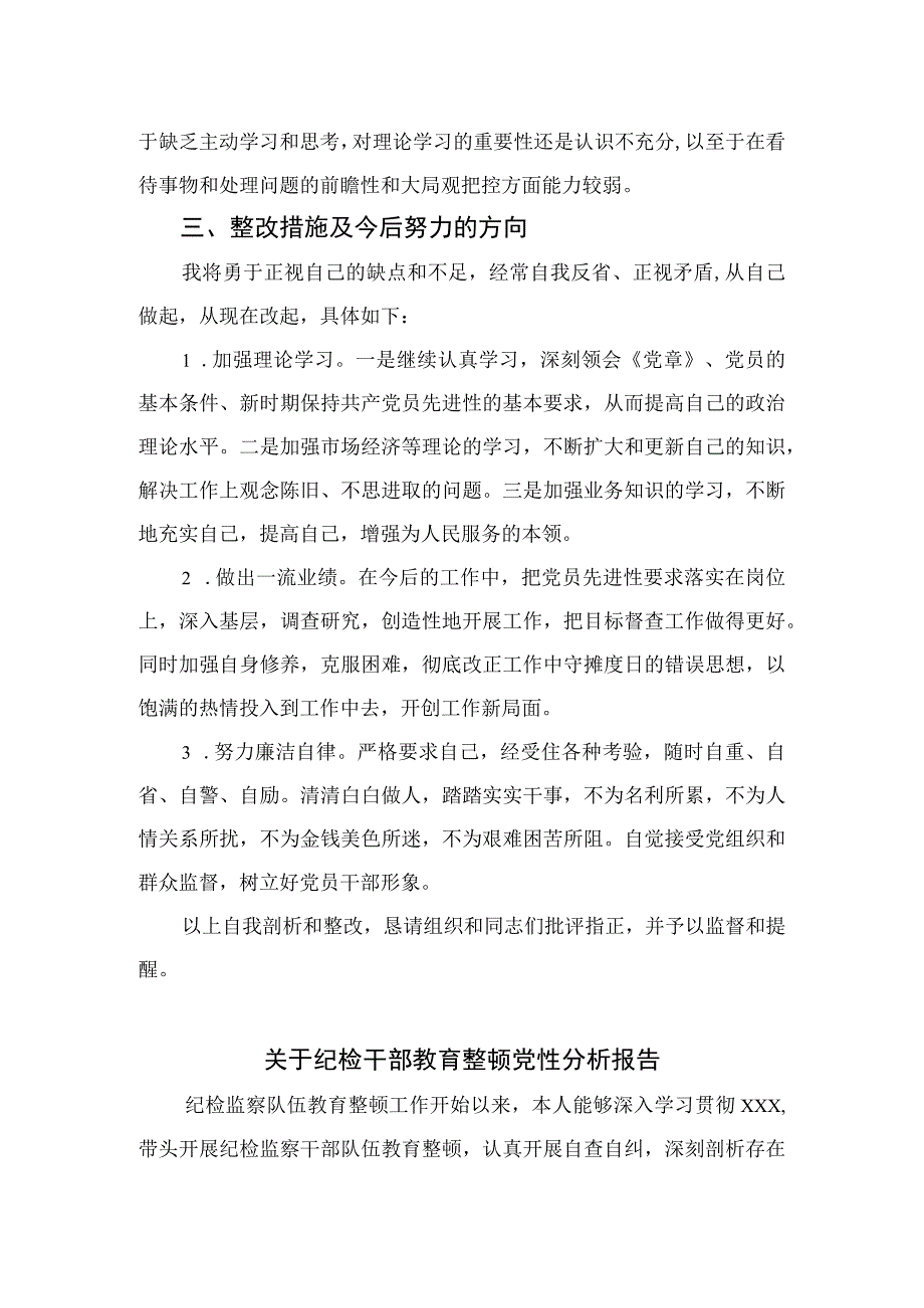 2023基层纪检干部开展党性教育专题培训心得体会精选3篇.docx_第3页