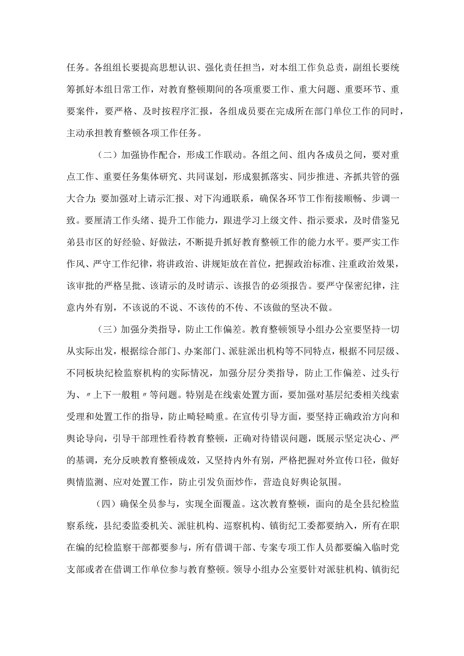 2023在纪检监察干部队伍教育整顿专题学习研讨班上的发言范文精选版三篇.docx_第2页