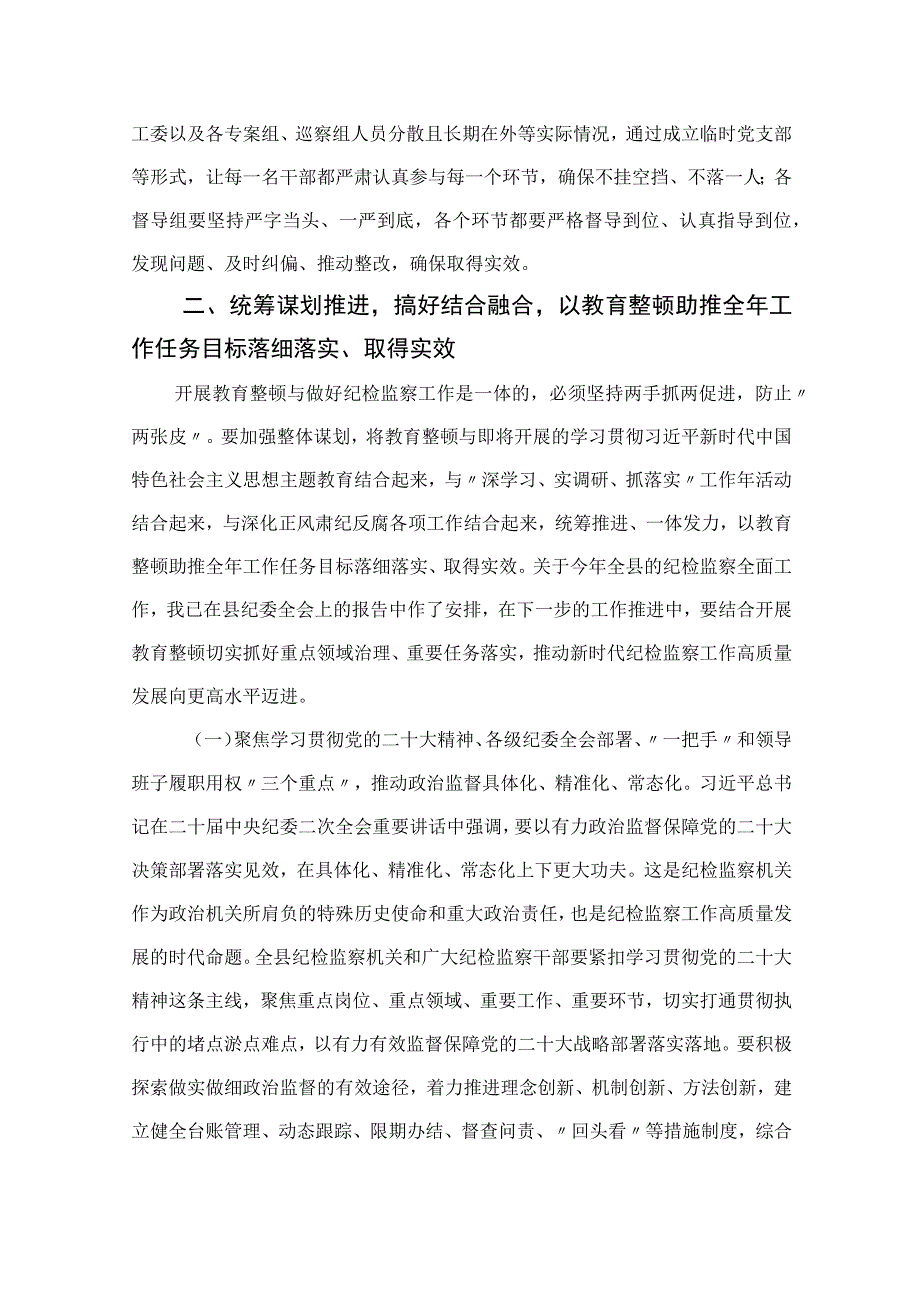 2023在纪检监察干部队伍教育整顿专题学习研讨班上的发言范文精选版三篇.docx_第3页