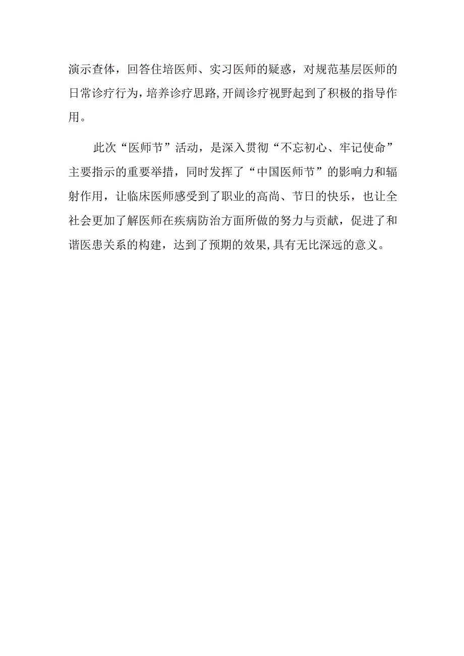 2023年度医师节活动简报 篇4.docx_第3页